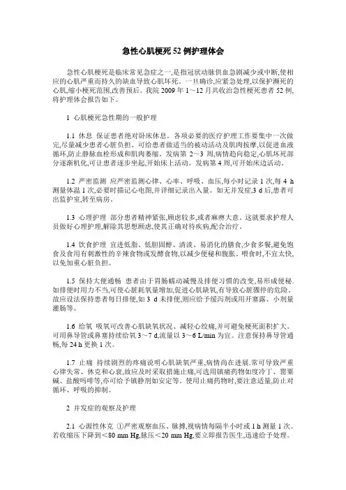 急性心肌梗死52例护理体会
