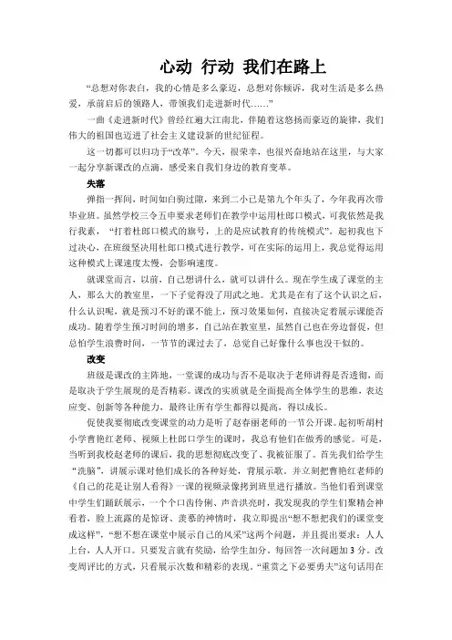 课改论文 心动 行动 我们在路上