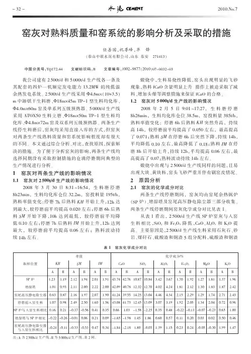 窑灰对熟料质量和窑系统的影响分析及采取的措施