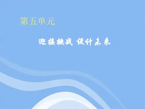 思想品德：第五单元-第一节《走过中学》课件(湘师版九年级)