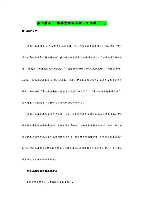青岛版六年级数学上册第7单元百分数(一)教学设计及板书