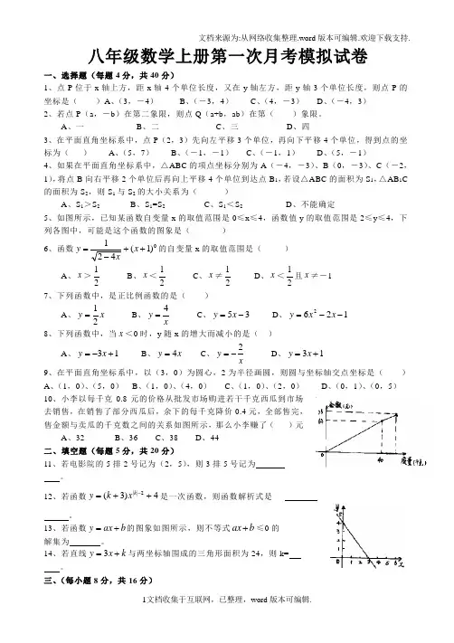 沪科版八年级数学第一次月考试卷95086