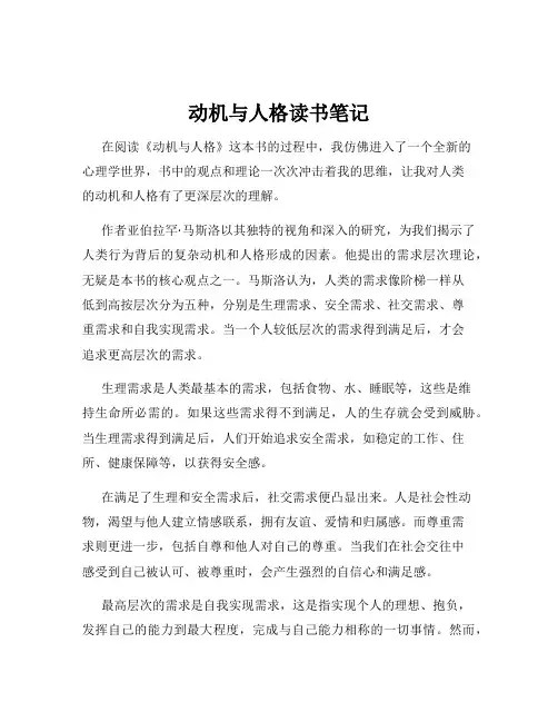 动机与人格读书笔记