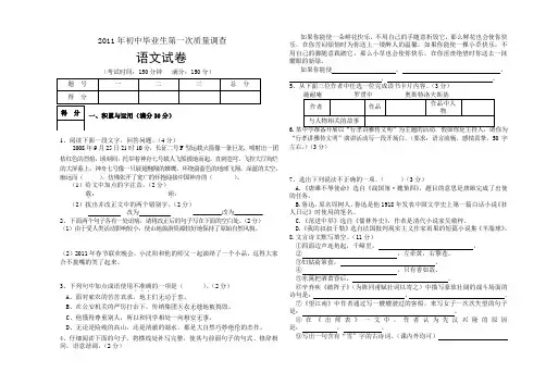 2011年初中毕业生第一次质量调查  语文试卷