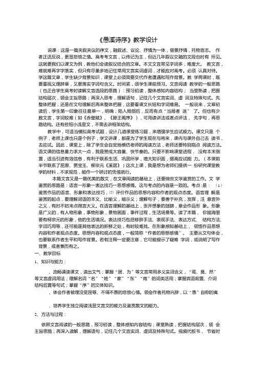 《愚溪诗序》教案.doc