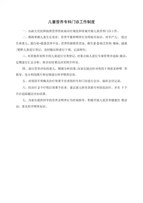 儿童营养专科门诊工作制度