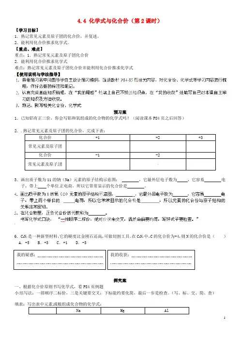 九年级化学上册 4.4 化学式与化合价(第2课时)导学案(新版)新人教版