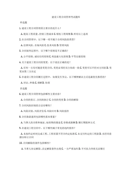 建设工程合同管理考试题库