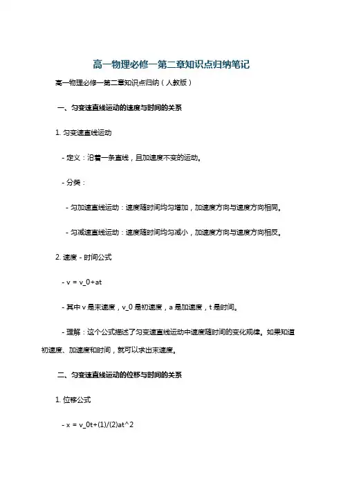 高一物理必修一第二章知识点归纳笔记