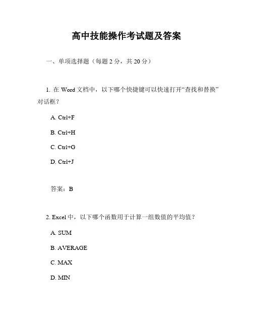 高中技能操作考试题及答案