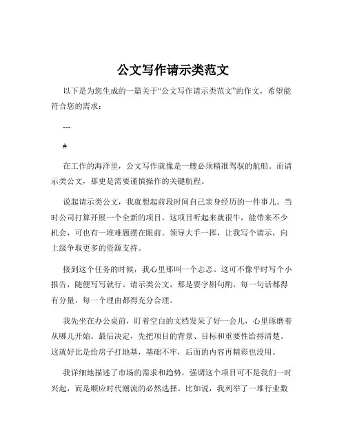 公文写作请示类范文