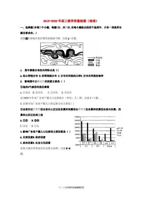 2019-2020年高三教学质量检测(地理)
