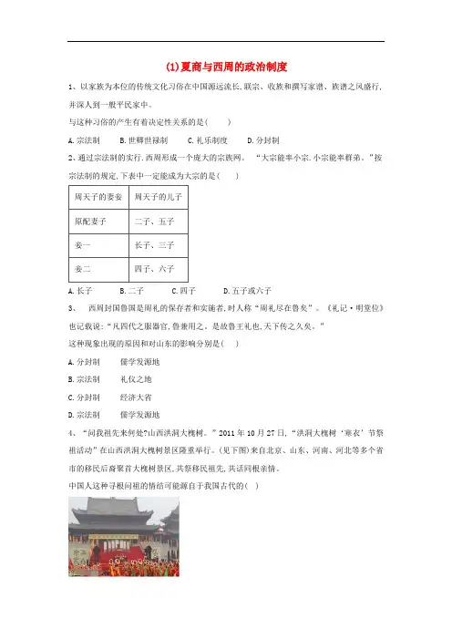 2019_2020学年高一历史寒假作业1夏商与西周的政治制度含解析新人教版
