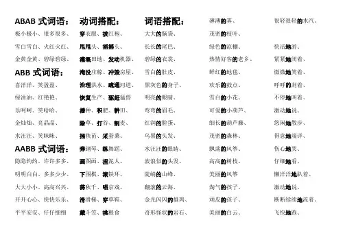 二年级语文上册近反义词及ABB式词汇总 