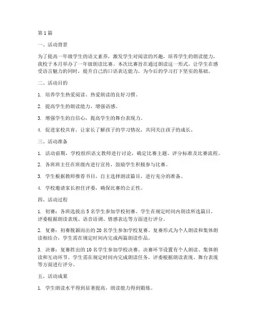 一年级朗读比赛活动总结(2篇)