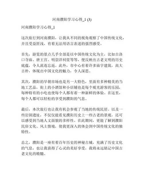 河南濮阳学习心得_1 (3)