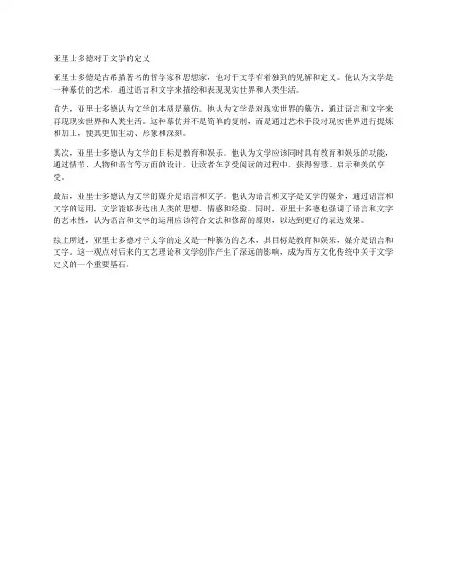 亚里士多德对于文学的定义