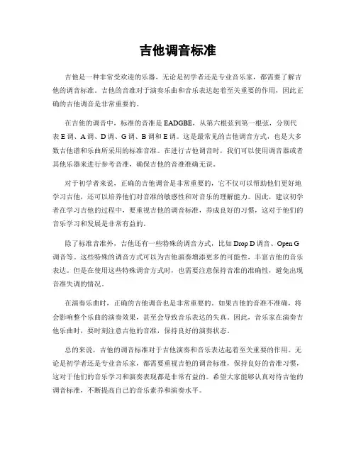 吉他调音标准