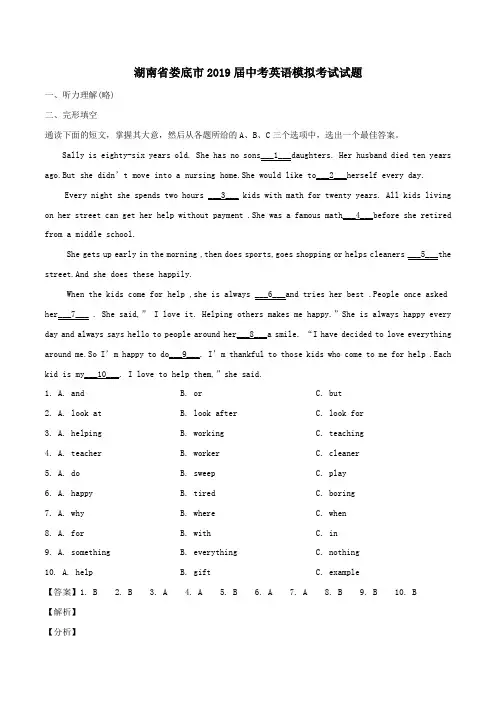 湖南省娄底市2019届中考英语模拟考试试题(无听力)