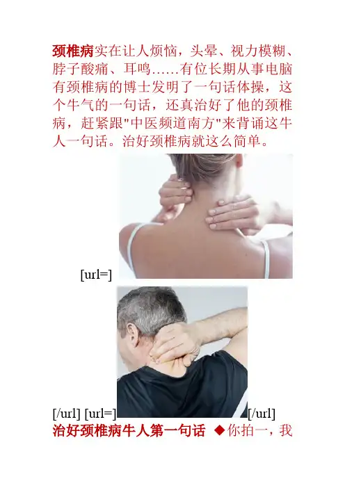 一句话就可治疗颈椎病