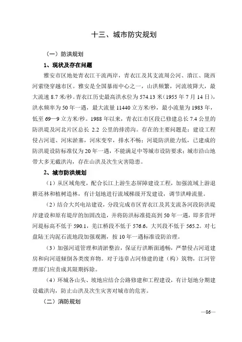 雅安市城市总体规划修编项目要点汇总(二)