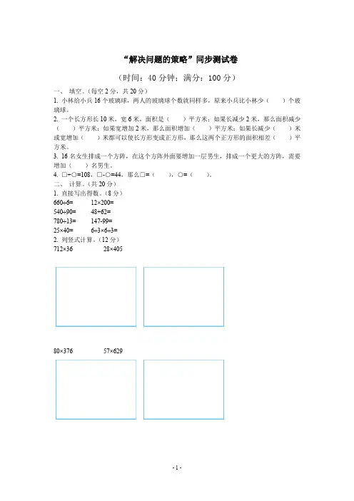 四年级下册数学试题第五单元“解决问题的策略”同步测试卷苏教版(含答案)