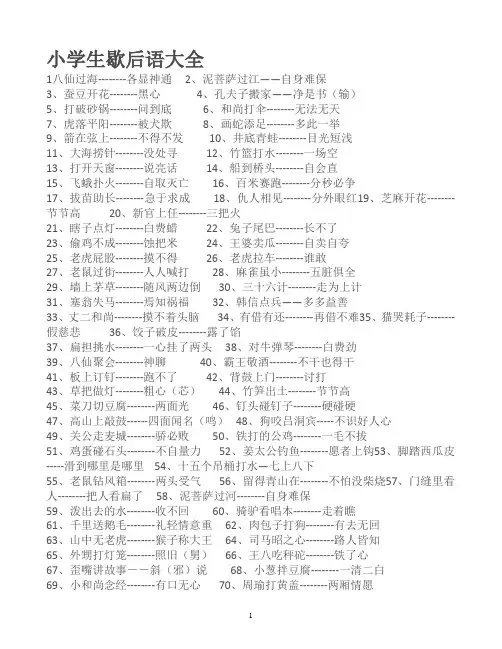 八字成语1