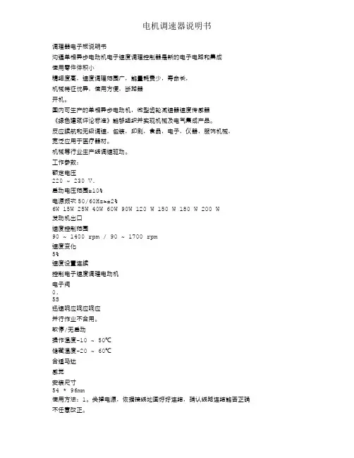 电机调速器说明书