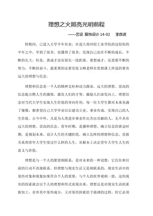 思修论文--理想