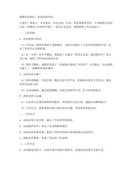 大一文艺委员工作总结报告