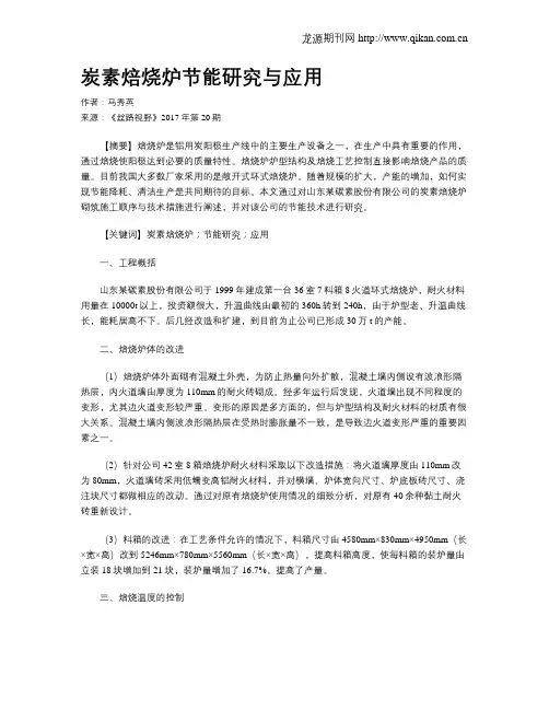 炭素焙烧炉节能研究与应用