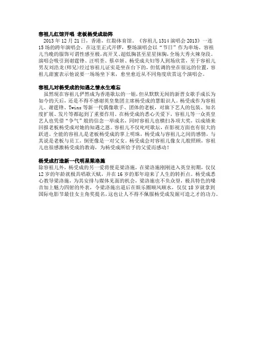容祖儿跨年演唱会进行中 杨受成成就梁洛施明星梦