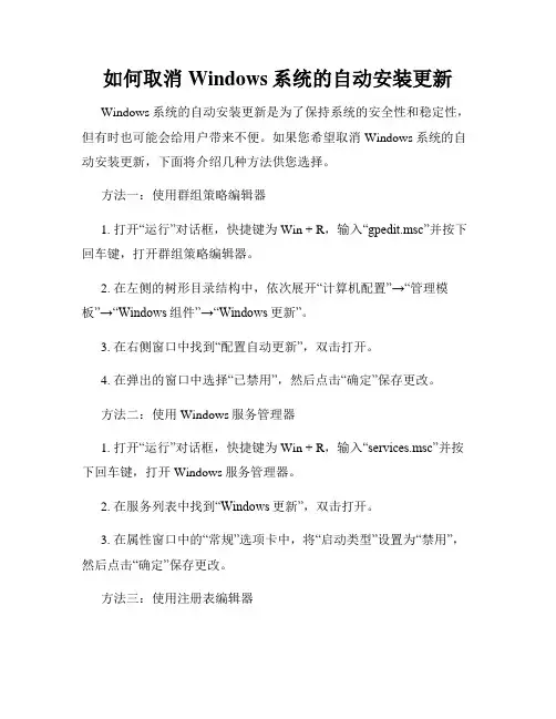 如何取消Windows系统的自动安装更新