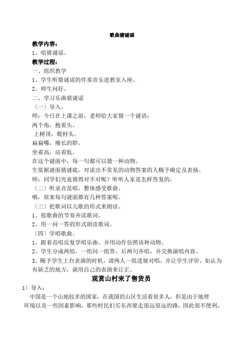 三年级上音乐教案全册新湘教版