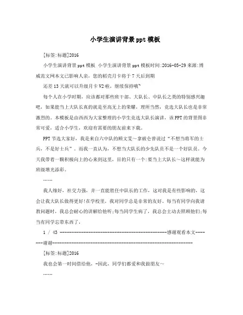 小学生演讲背景ppt模板