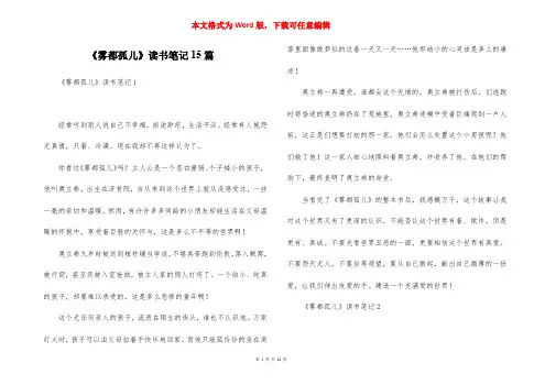 《雾都孤儿》读书笔记15篇