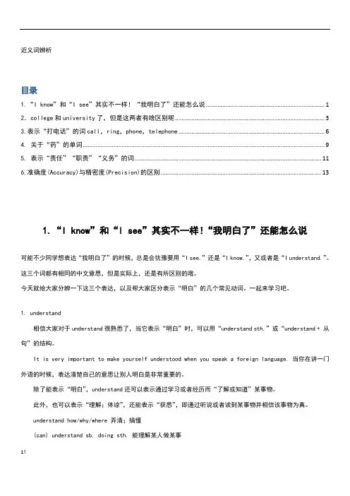 英语近义词辨析