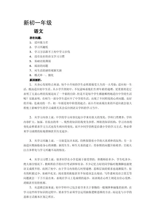 初一年级各学科特点[整理]