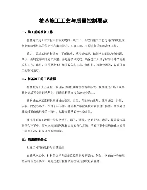 桩基施工工艺与质量控制要点