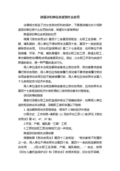 辞退孕妇单位会受到什么处罚