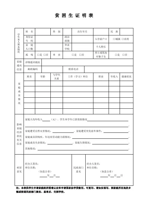 贫困生证明表格(通用版)