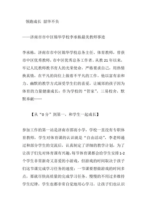 最美教师,“四有”好教师事迹材料【领跑成长 韶华不负 】