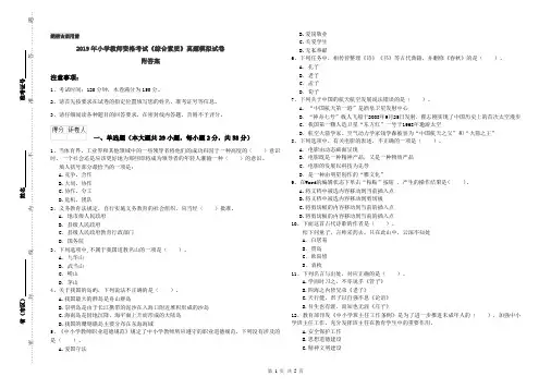 2019年小学教师资格考试《综合素质》真题模拟试卷 附答案