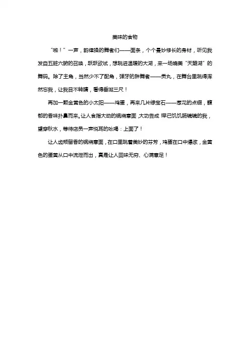关于食物味道的作文三年级
