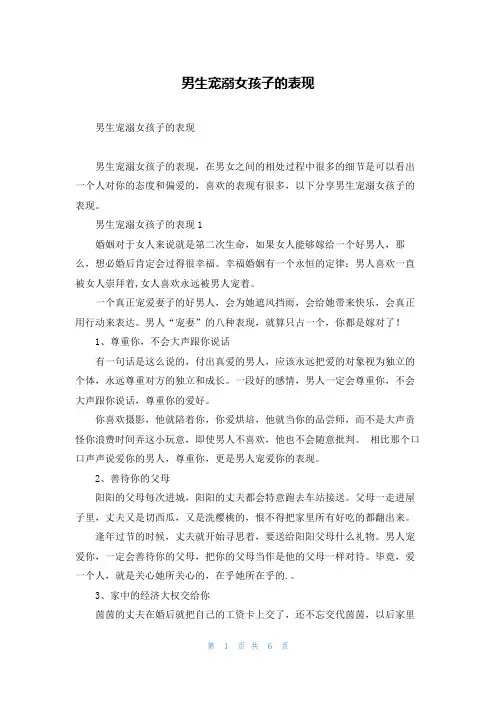 男生宠溺女孩子的表现