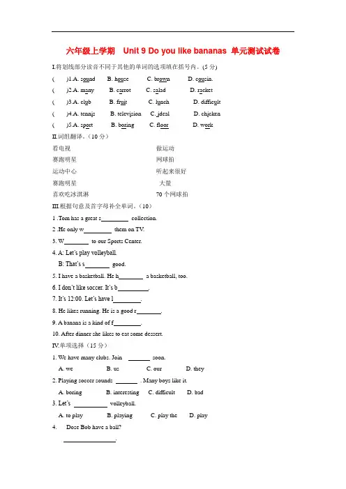 鲁教版小学英语六年级上册Unit_9《Do_you_like_bananas》word单元测试题