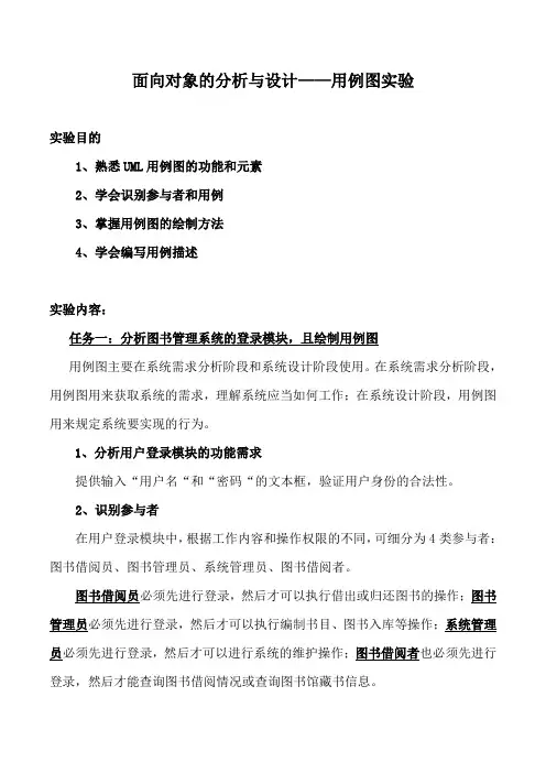 面向对象的分析与设计——用例图实验