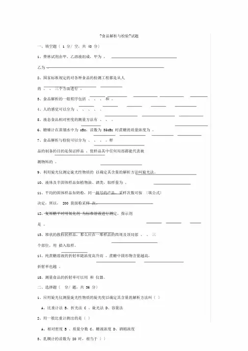 (完整版)食品分析试卷