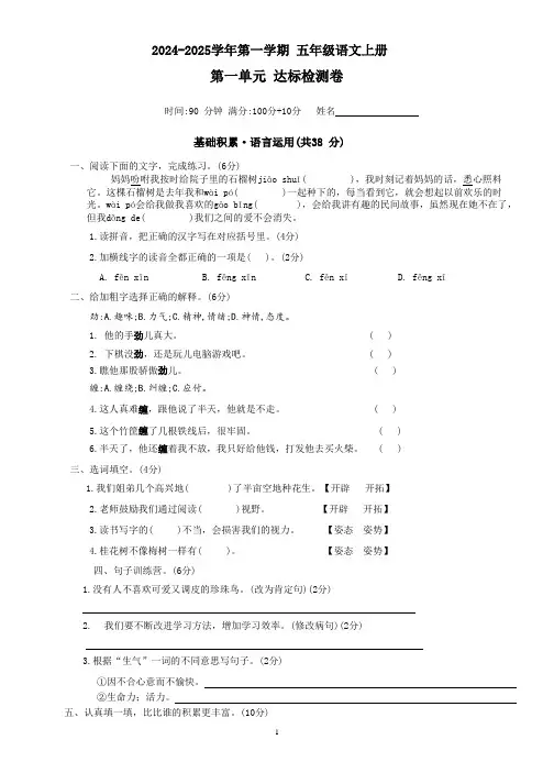 第一单元达标检测卷-2024-2025学年语文五年级上册(统编版)