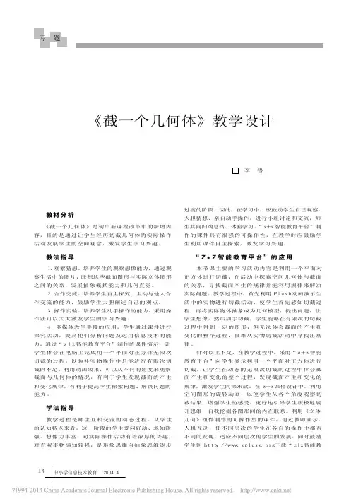 _截一个几何体_教学设计_李鲁